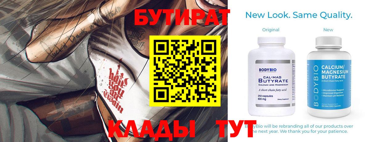 БУТИРАТ BDO 33%  Бутират  Новодвинск  Вход с VPN 