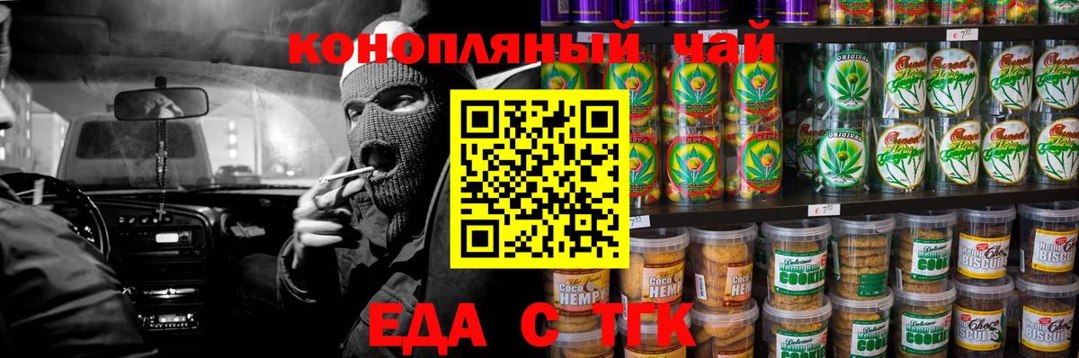 Печенье с ТГК марихуана  Вход с VPN  Новодвинск 