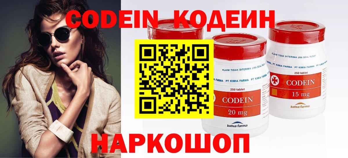 Новодвинск  Кодеиновый сироп Lean напиток Lean (лин)  Вход с VPN 