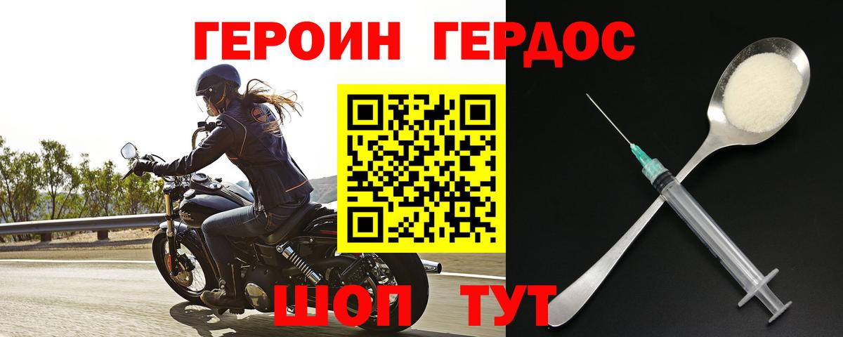 ГЕРОИН гречка Новодвинск