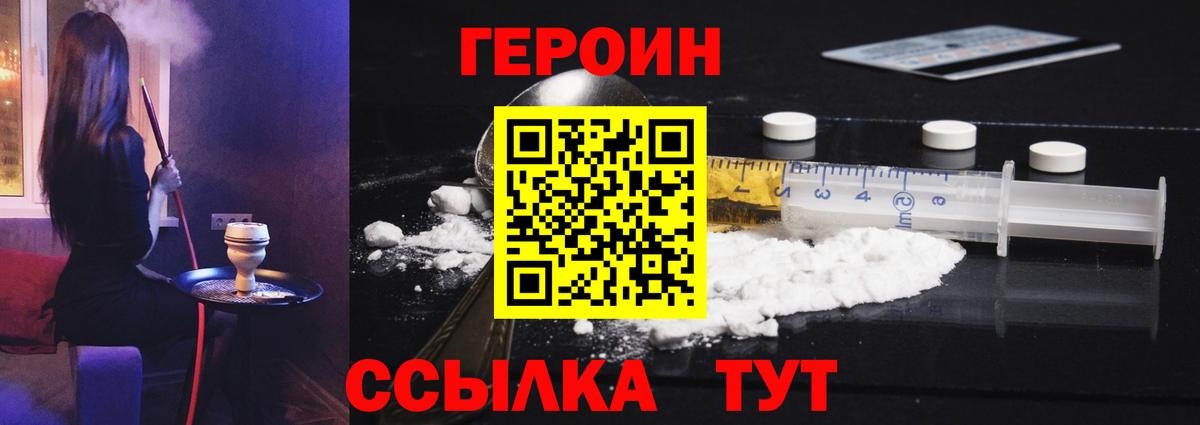 Новодвинск  ГЕРОИН  Вход с VPN  ГЕРОИН Heroin 