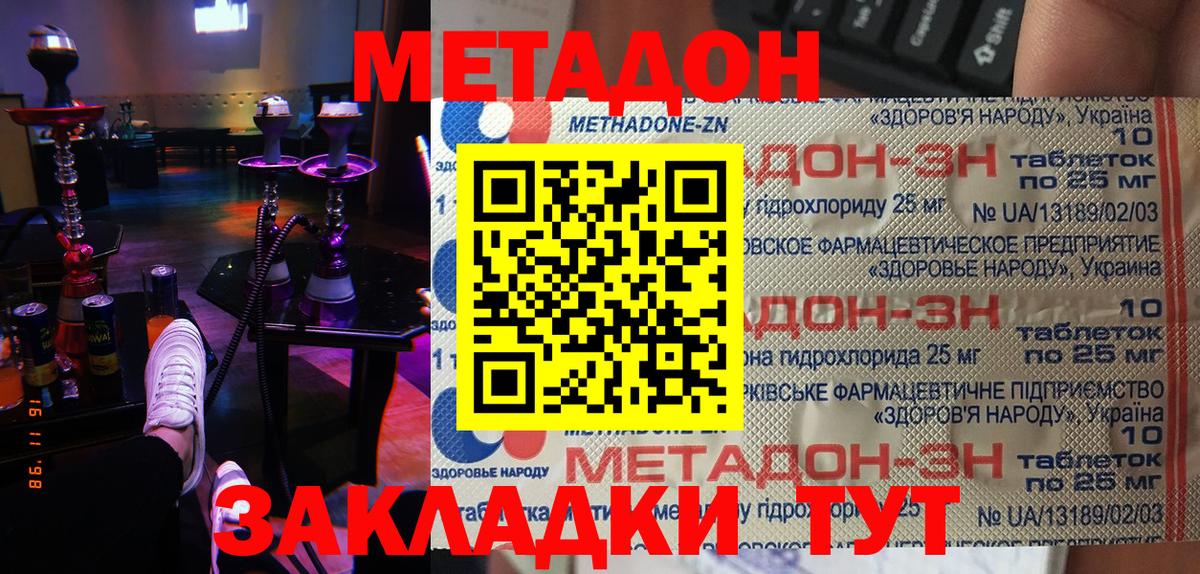 Метадон methadone  Вход с VPN  МЕТАДОН methadone  Новодвинск 